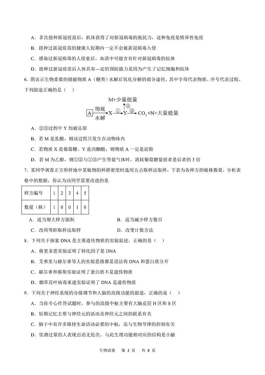 2024届重庆市缙云联盟高三上(12月考)-生物试题(含答案)第2页