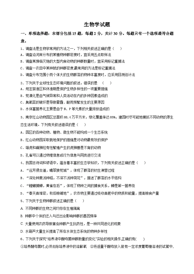 江苏省南京市临江高级中学2024-2025学年高二下学期3月月考生物试题(Word版附答案)第1页