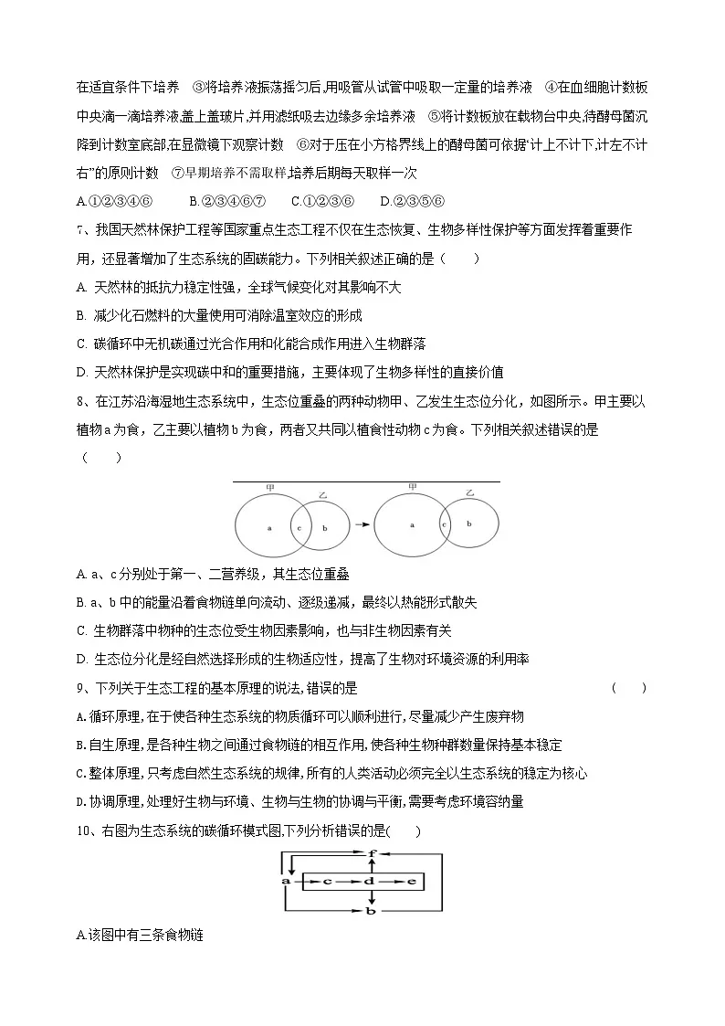 江苏省南京市临江高级中学2024-2025学年高二下学期3月月考生物试题(Word版附答案)第2页