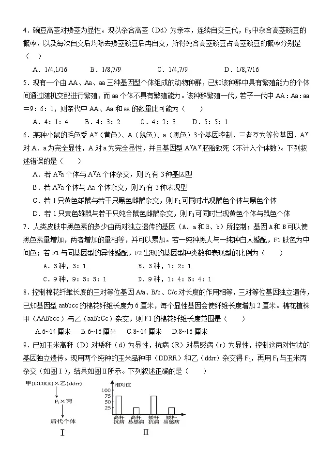 山东省泰安市泰安一中青年路校区2024-2025学年高一下学期3月月考生物试题(Word版附答案)第2页