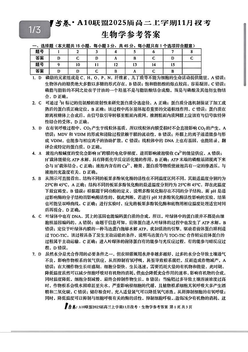生物参考答案第1页