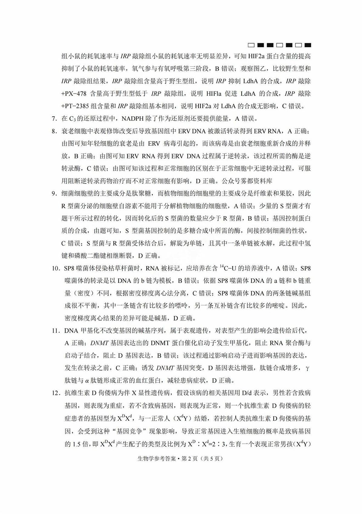 巴蜀中学2025届高考适应性月考卷(三)生物答案第2页