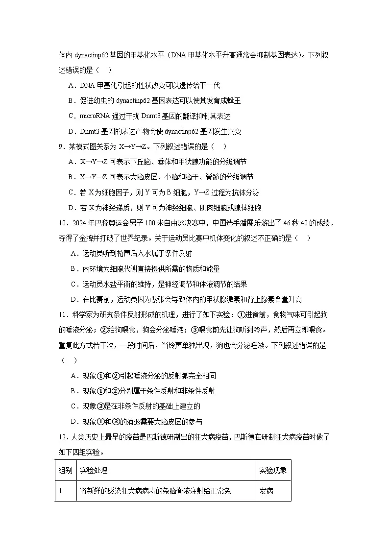 贵州省铜仁市2025届高三下学期3月模拟考试生物试题(含解析)第3页