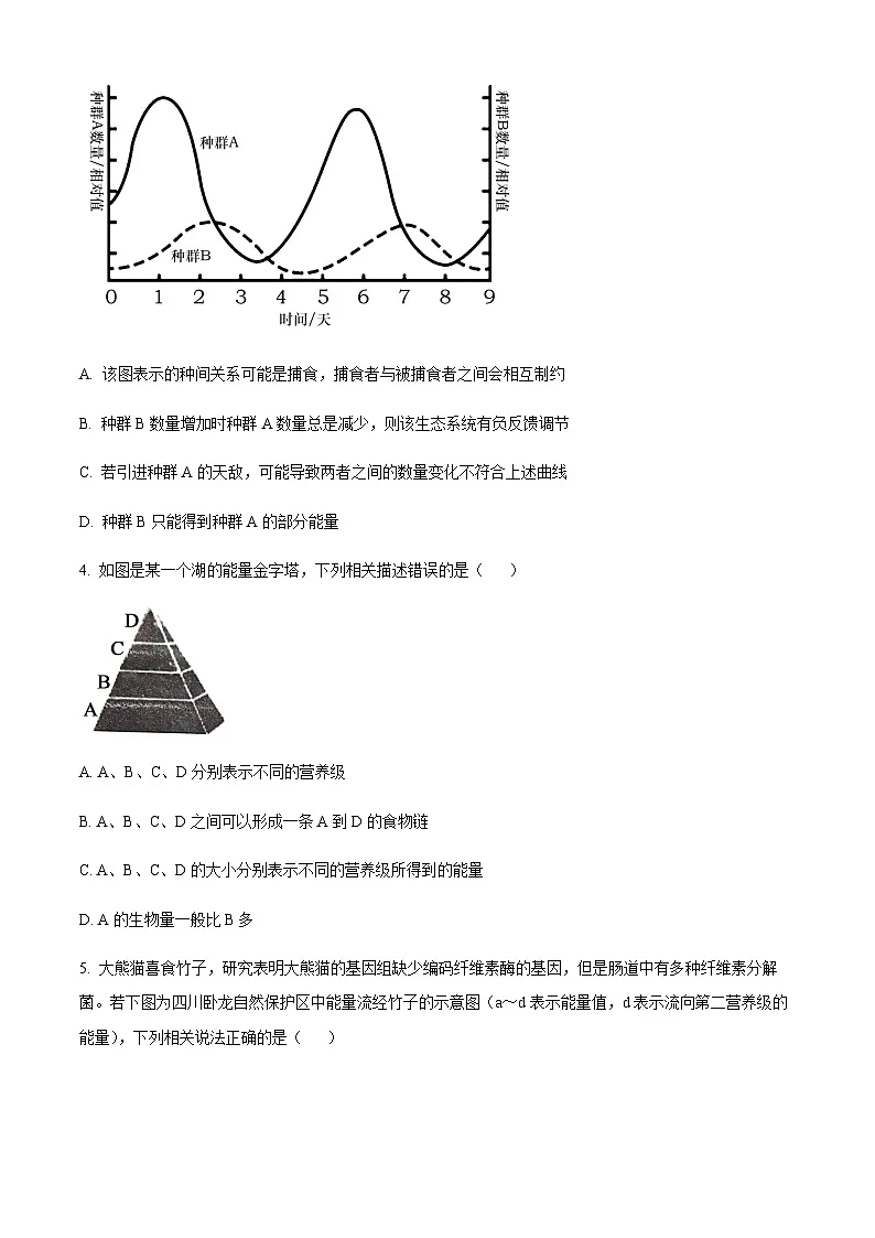 2025衡水二中高二下学期3月第一次调研考试生物含答案第2页