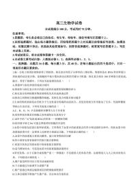 2025届青海省海东市高三下学期高考模拟二模生物试卷+答案