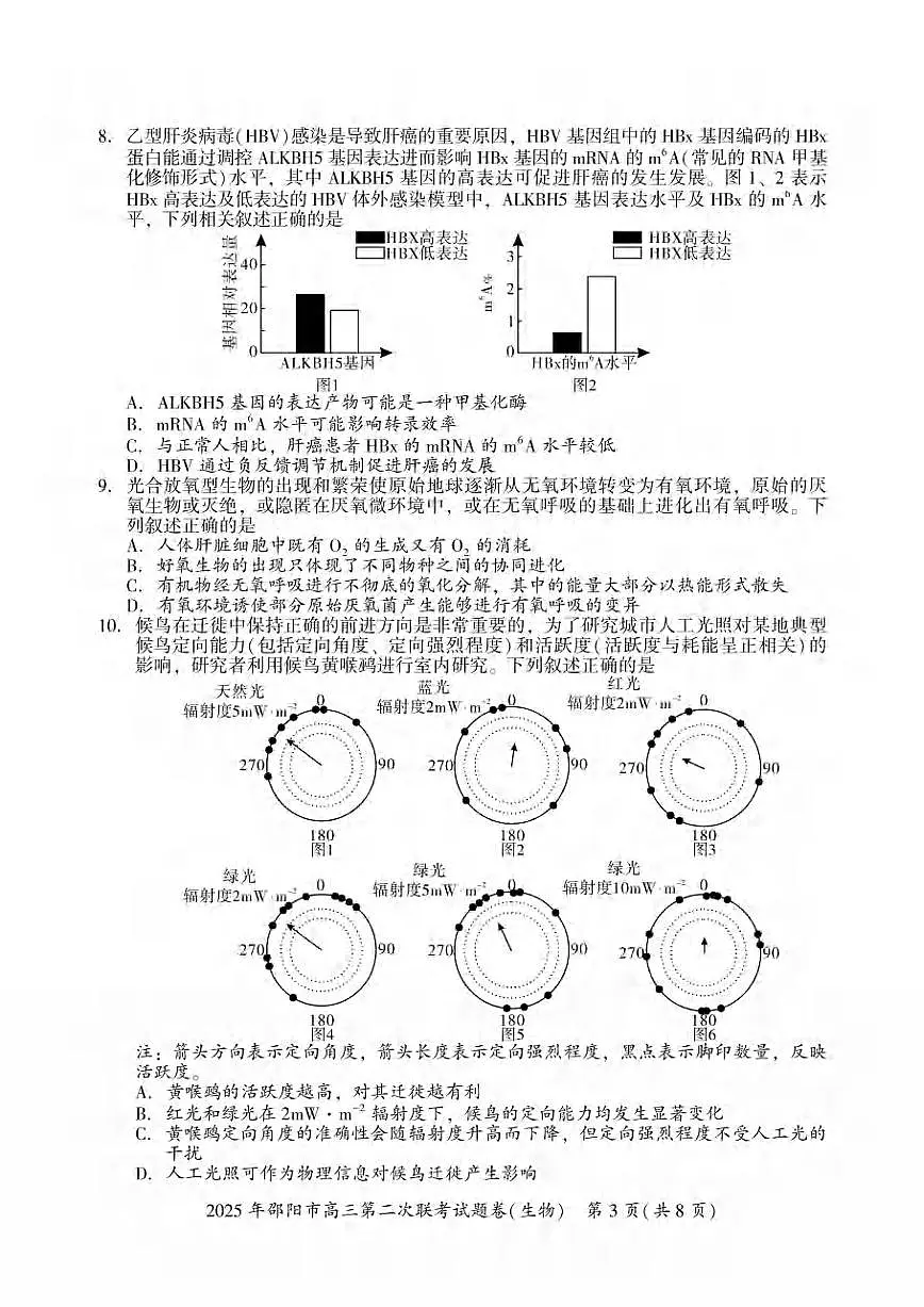 生物丨湖南省邵阳市2025届高三下学期3月第二次联考生物试卷及答案第3页