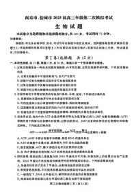 生物丨江苏省南京市、盐城市2025届高三下学期3月一模考试生物试卷及答案