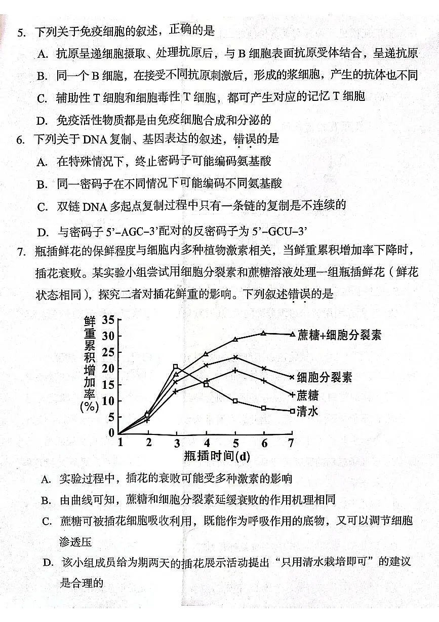 2024届福建省龙岩市高三下学期3月质量检测试卷-生物(含答案)第2页
