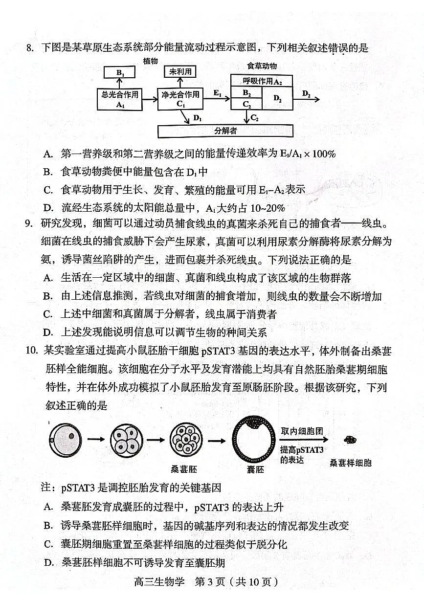 2024届福建省龙岩市高三下学期3月质量检测试卷-生物(含答案)第3页
