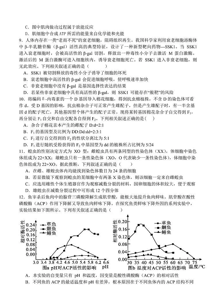 2024届福建省五校协作体高三上(11月考)-生物试题(含答案)第3页