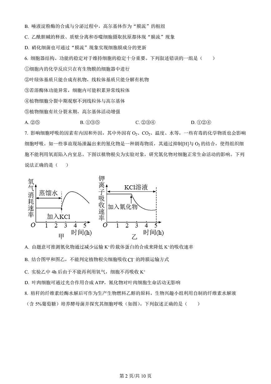 2024届甘肃省民乐县第一中学高三上学期第二次诊断试卷-生物试题(含答案)第2页