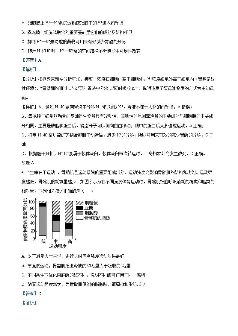 湖北省武汉市东西湖区华中师范大学第一附属中学2023-2024学年高二下学期4月期中生物试题(解析版)第3页