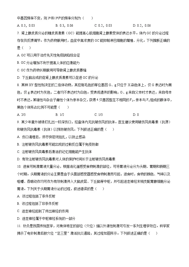 湖北省武汉市东西湖区华中师范大学第一附属中学2023-2024学年高二下学期4月期中生物试题(原卷版)第3页