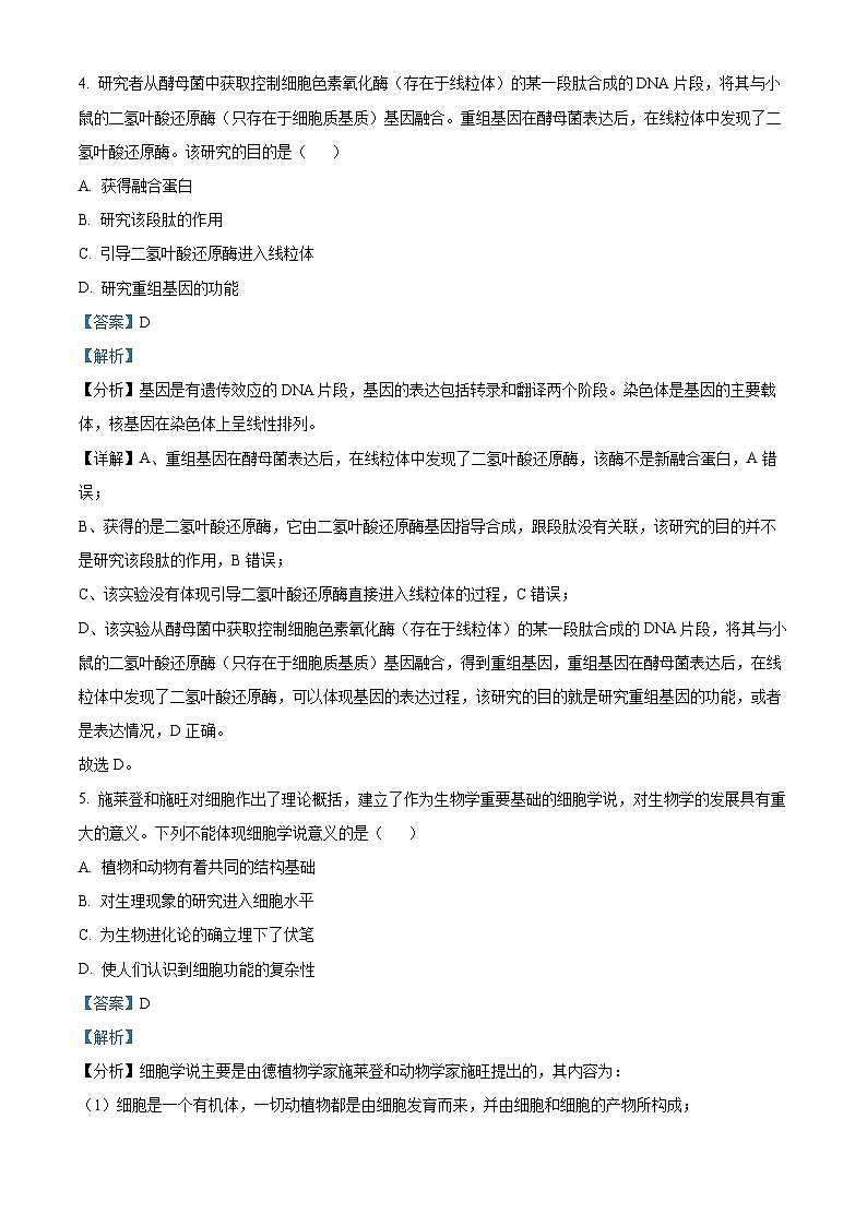 广东省深圳市高级中学高中园2025届高三下学期第一次模拟考试生物答案第3页