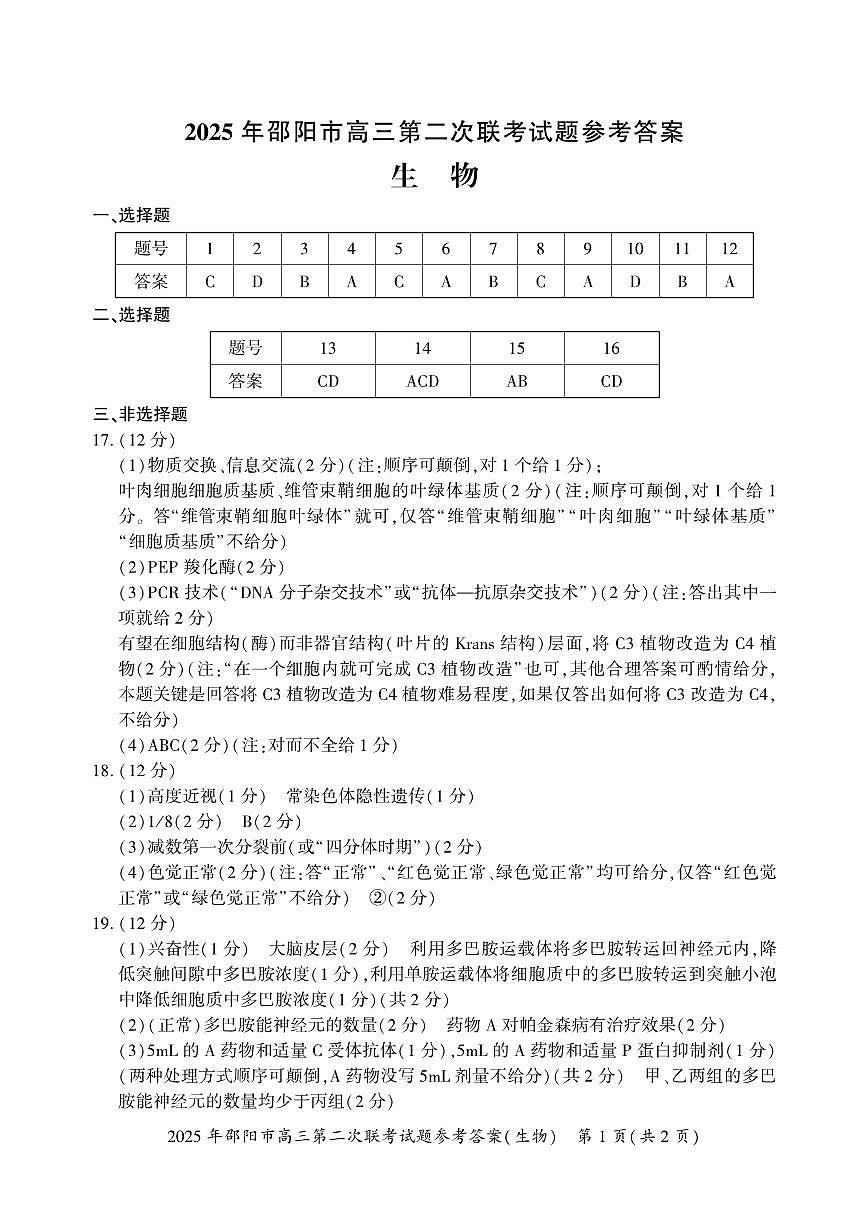 生物答案第1頁