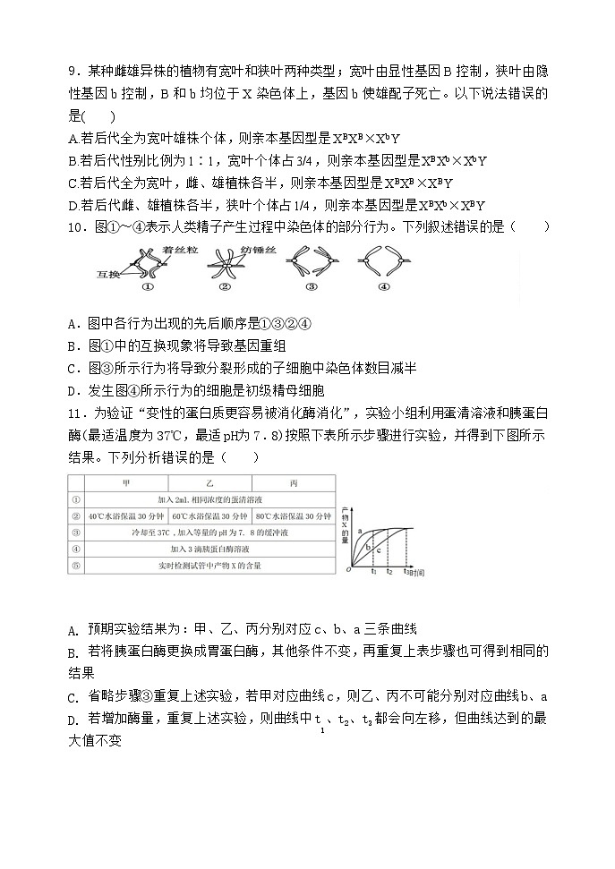 2025届福建省福州市八县(市)协作校高三11月期中考-生物试题(含答案)第3页