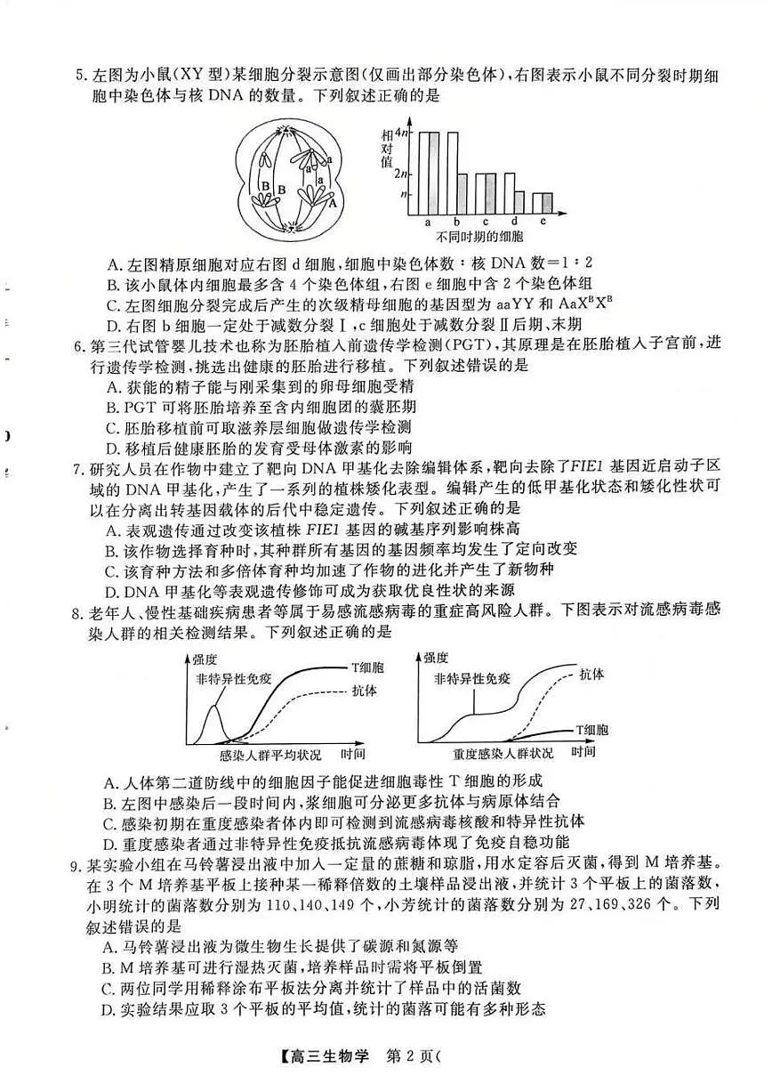 2025届福建高三省质检试卷 生物试题(含答案)第2页