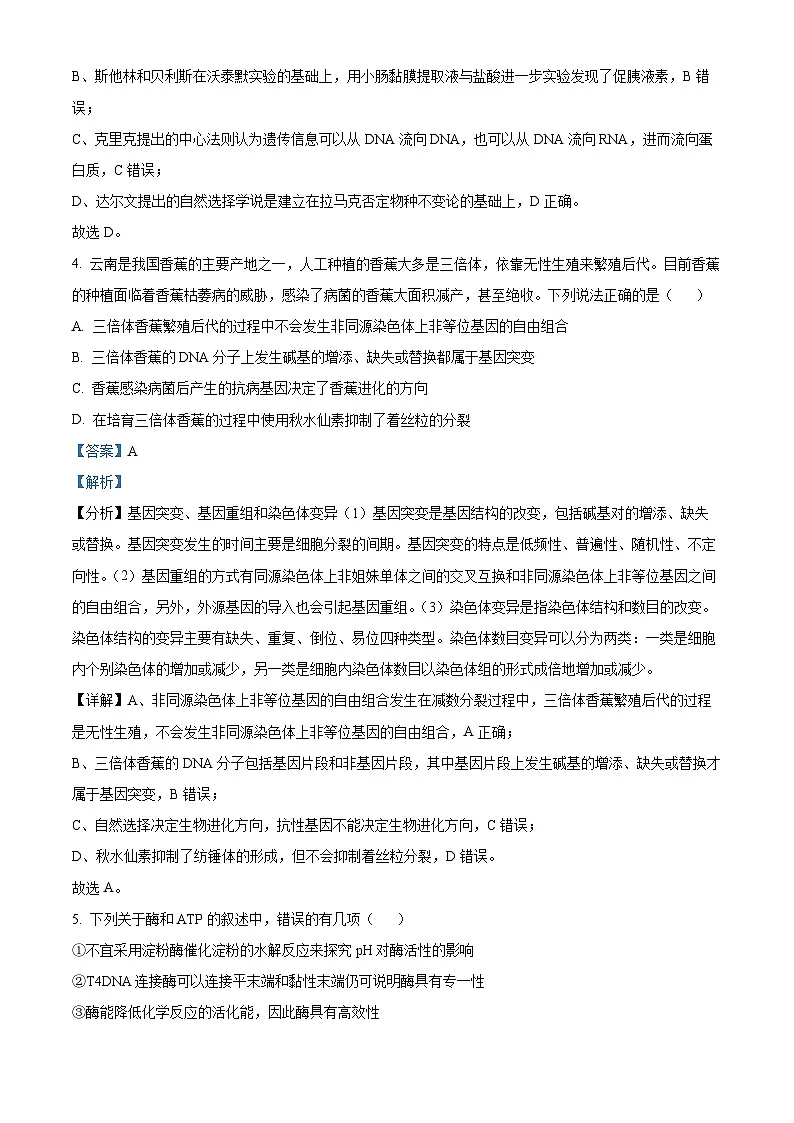 云南省曲靖市2025届高三上学期第一次教学质量监测试题 生物 含解析第3页