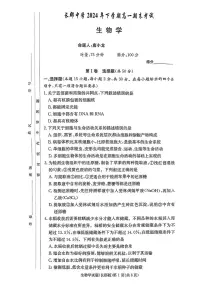 生物-湖南长郡中学2024-2025学年高一上学期期末考试（缺答案）