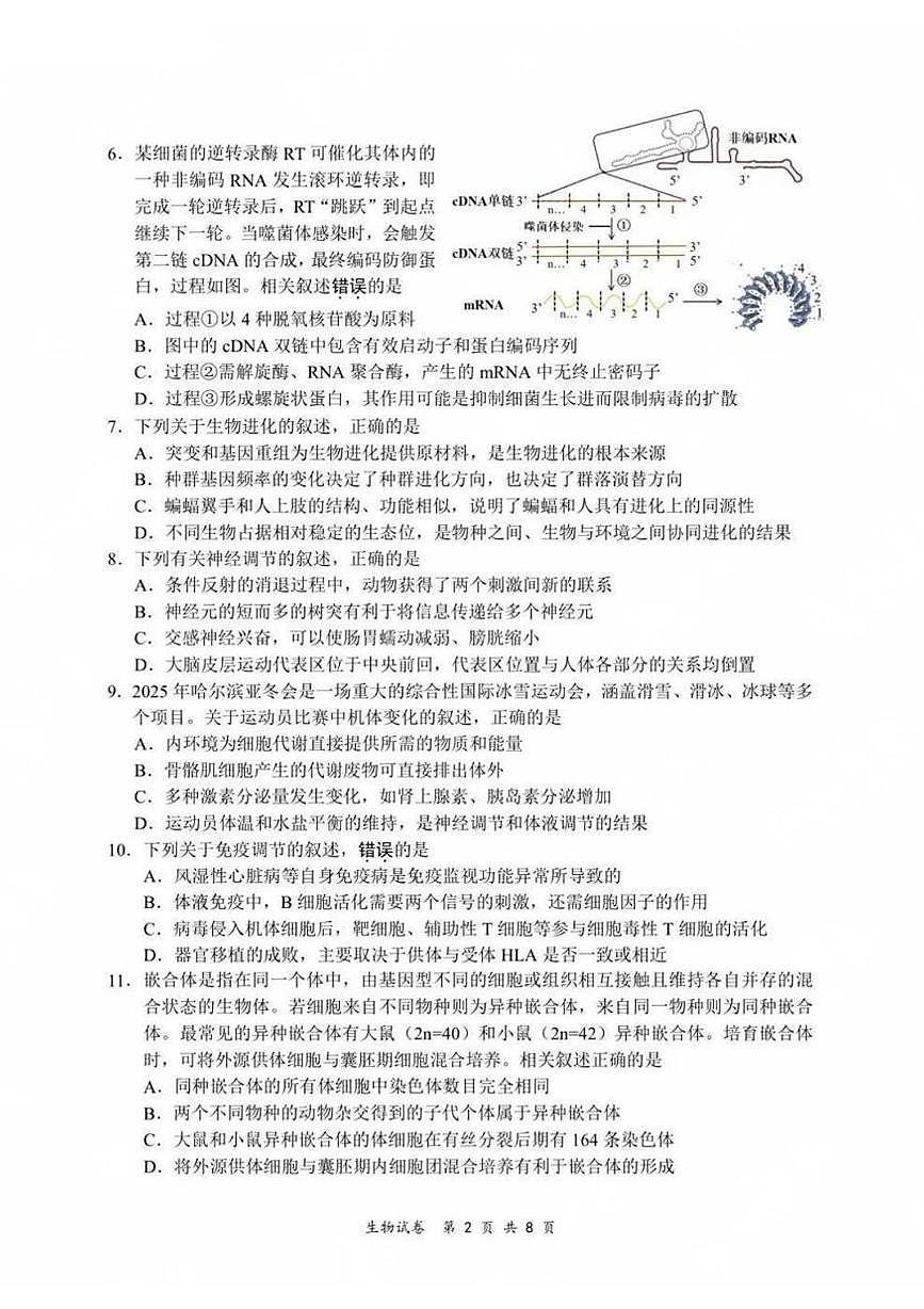 江苏省新高考基地学校2024-2025学年高三下学期期初质量监测生物学试卷(含答案)第2页