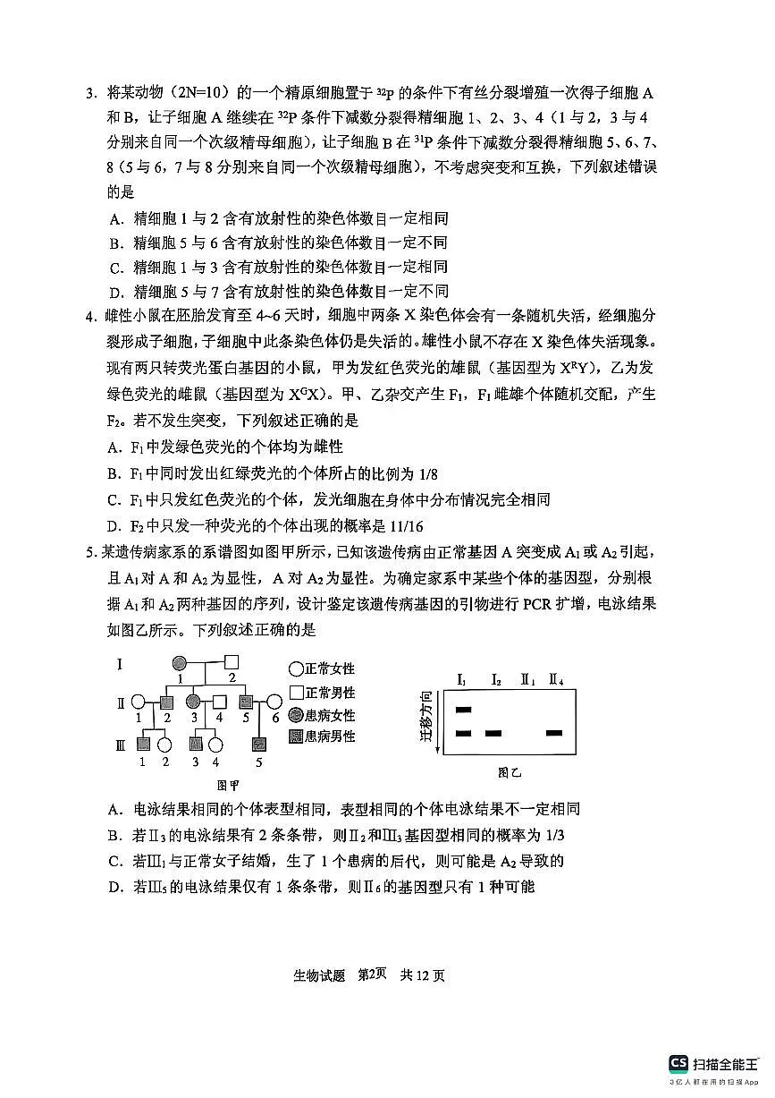 生物学试卷(2025届五诊) 第2页