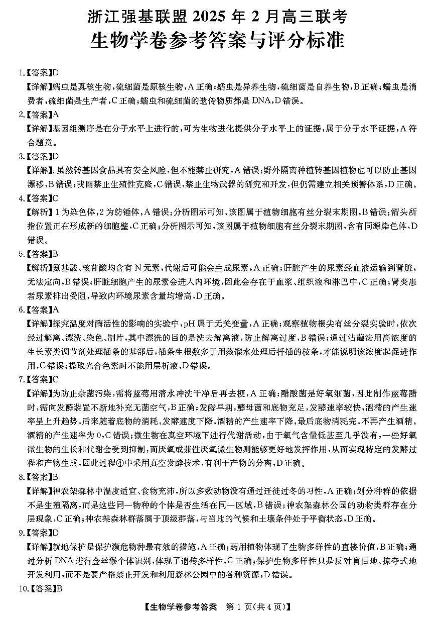 生物答案第1页
