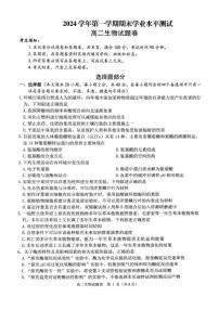 浙江省杭州市八县市2024-2025学年高二上学期期末学业水平测试生物试题（PDF版附答案）