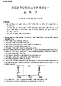 生物丨2025届普通高等学校招生考试模拟卷（一）生物试卷及答案