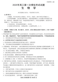 生物丨山西省晋城市2025年高三1月第一次模拟考试（晋城一模）生物试卷及答案