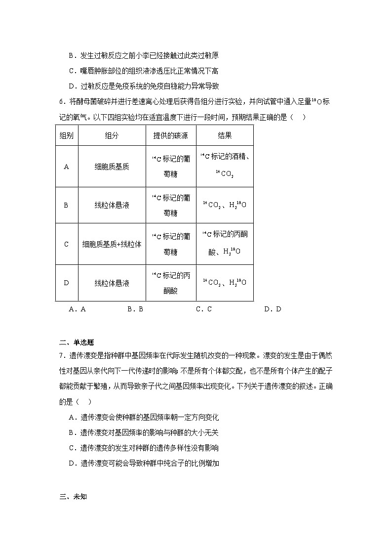 辽宁省鞍山市普通高中2024-2025学年高三下学期第二次质量监测生物试题(附答案解析)第2页