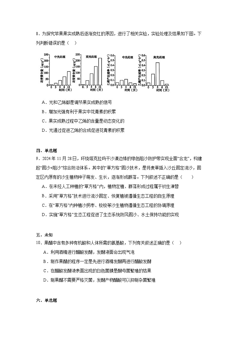 辽宁省鞍山市普通高中2024-2025学年高三下学期第二次质量监测生物试题(附答案解析)第3页