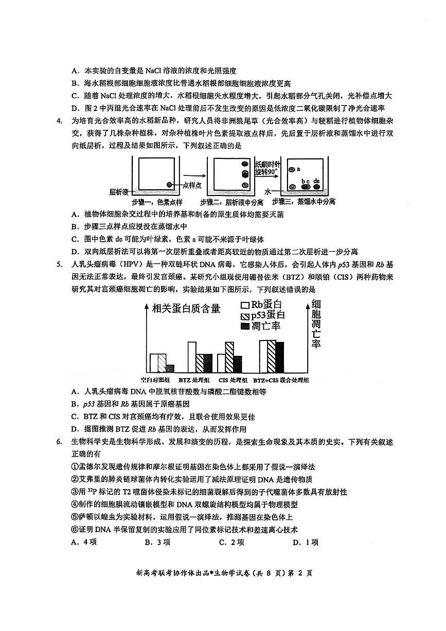 生物丨云学名校联盟湖北省湖部分名校2025届高三1月联考生物试卷及答案第2页