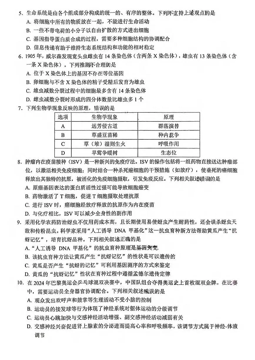 生物丨福建省泉州市2025届高三1月质量监测(二)(泉州二检)生物试卷及答案第2页