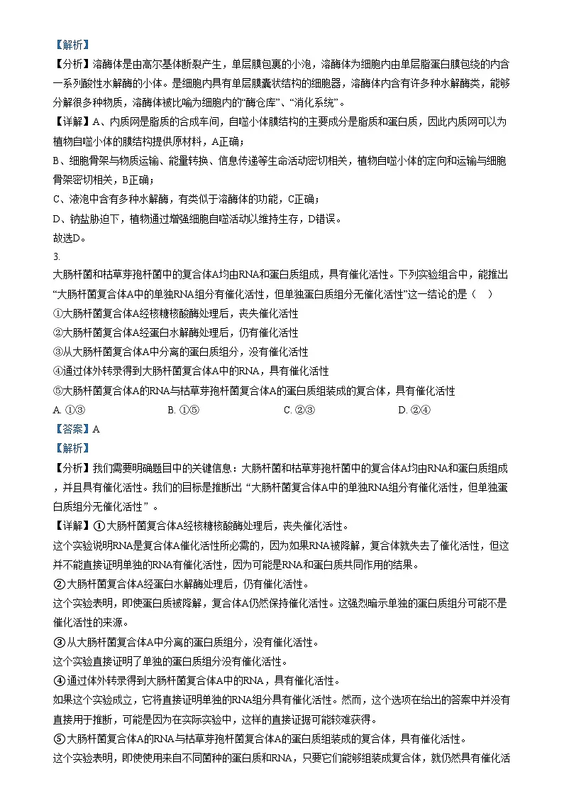 2025年1月普通高校适应性测试河南生物 Word版含解析第2页