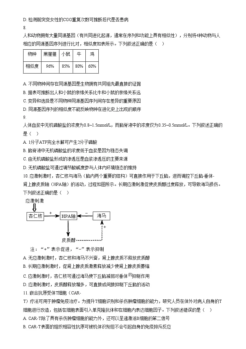2025年1月普通高校适应性测试河南生物 Word版无答案第3页