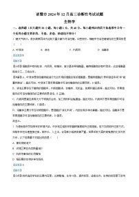 浙江省绍兴市诸暨市2025届高三上学期12月诊断性考试（一模）生物试卷（Word版附解析）