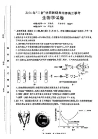 江西省2024年“三新”协同教研共同体高三12月联考生物试卷+答案