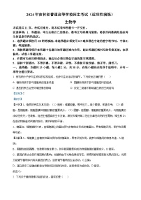 （九省联考）2024年1月高三年级普通高等学校招生考试适应性测试生物（黑龙江、吉林版）试卷（Word版附解析）