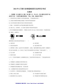 2024年6月浙江省普通高校招生选考科目考试生物真题试卷(含答案)