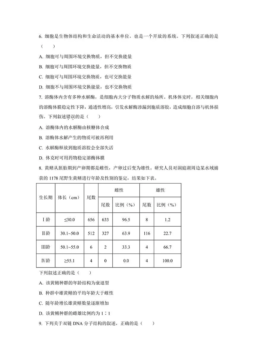 2024年6月浙江省普通高校招生选考科目考试生物真题试卷(含答案)第2页