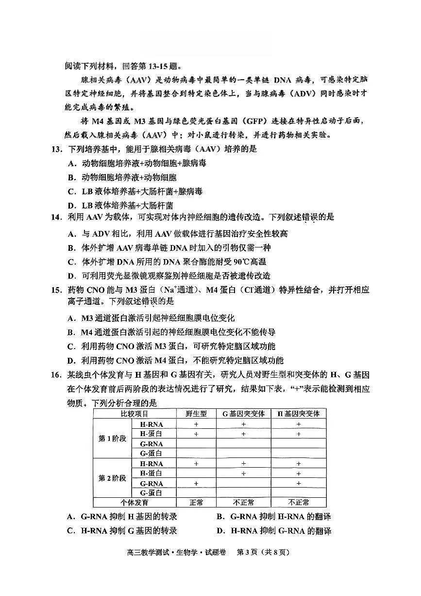 浙江省2025届高三嘉兴一模生物试题第3页