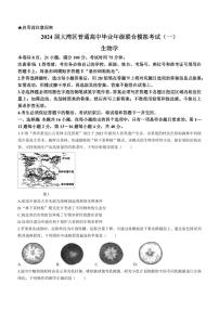 2024届广东省大湾区高三上学期联合模拟考试（一）(1月)-生物试题（含答案）