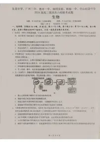 2024届广东省六校联考高三第四次联考试卷(2月)-生物试题（含答案）