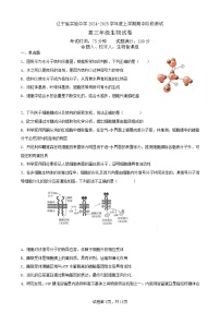 2025届辽宁省实验中学高三11月期中考-生物试题（含答案）