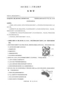 湖北省2025届高三下学期高考模拟 联合测评生物试题