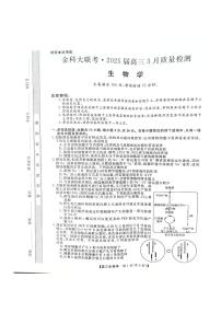 河北省金科大联考2025届高三下学期3月考试-生物试题+答案