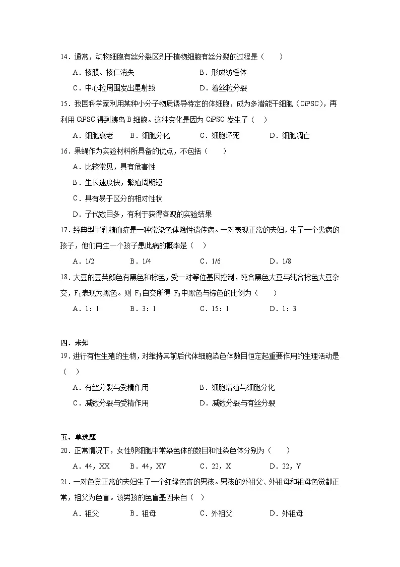 2025年北京市第一次普通高中学业水平合格性考试生物试题(无答案解析)第3页