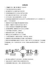 2025届天津市武清区杨村第一中学高三一模生物试题(原卷版+解析版)