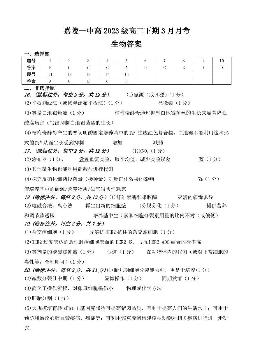 生物答案第1页