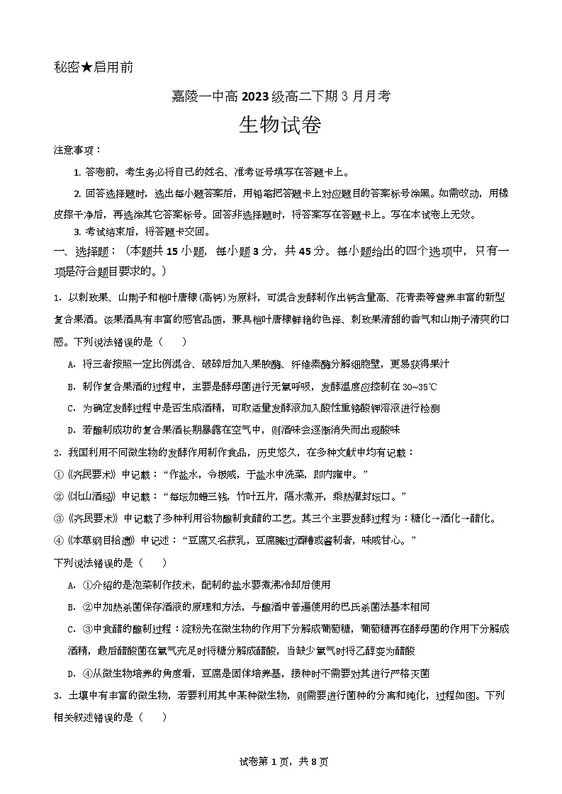 生物试题第1页